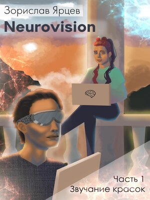 cover image of Neurovision. Часть 1 – Звучание красок